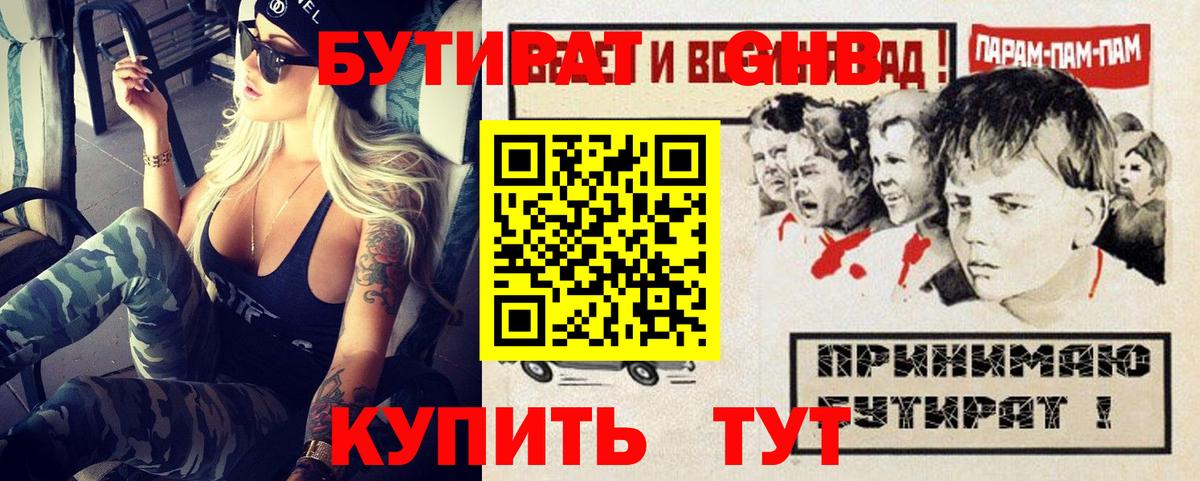 Алушта  БУТИРАТ  Вход с VPN  Бутират 1.4BDO 