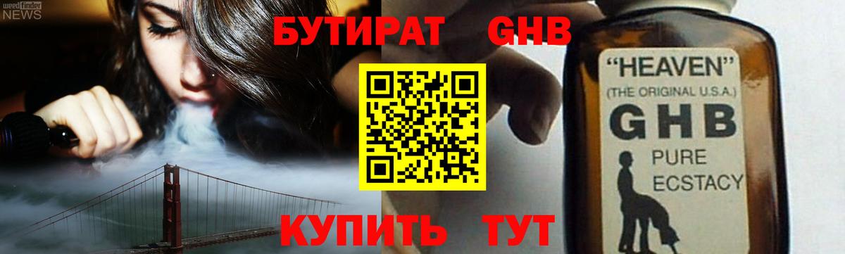 Бутират жидкий экстази Алушта