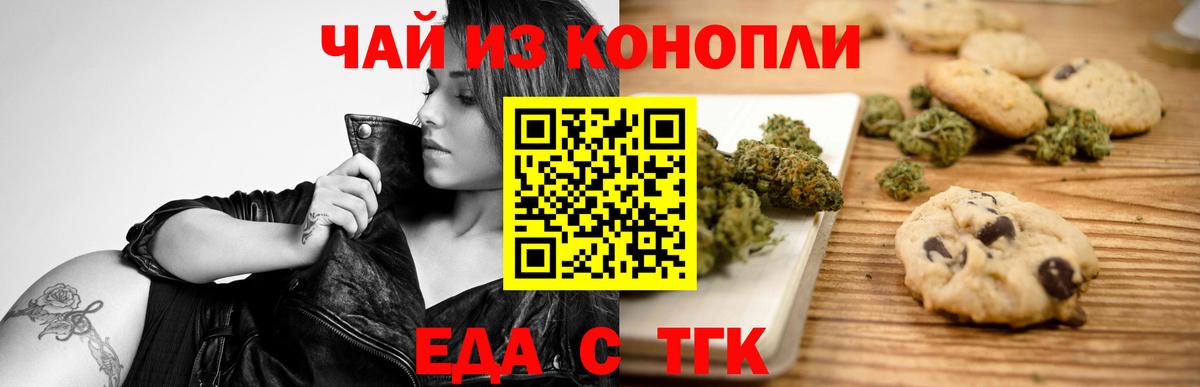 Алушта  Печенье с ТГК конопля  Вход с VPN 