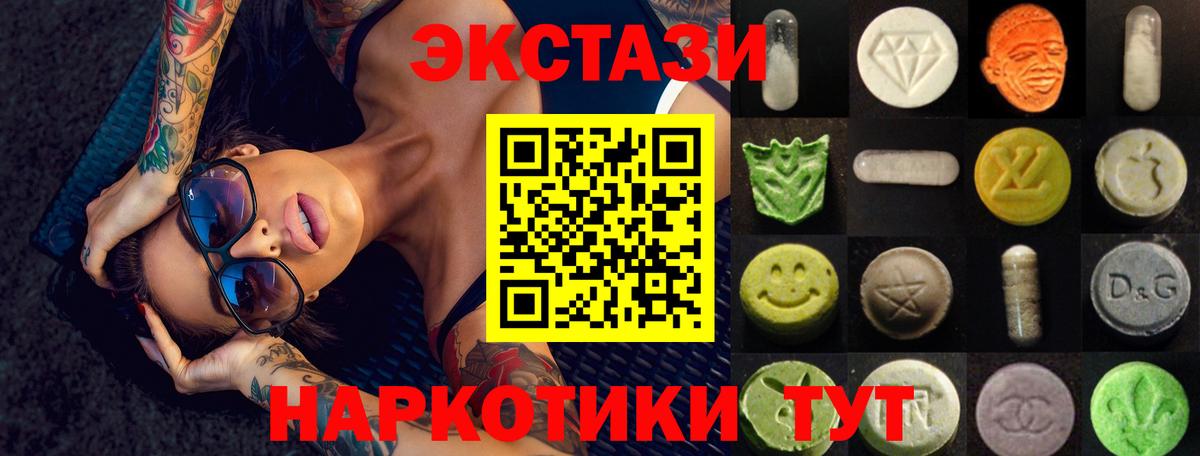 Алушта  ЭКСТАЗИ 250 мг  Вход с VPN  ЭКСТАЗИ ешки 
